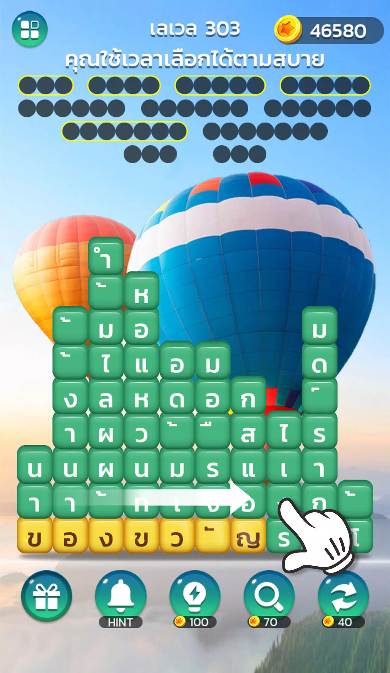 เวิร์ดแชตเตอร์-หาคำ Скриншот 2