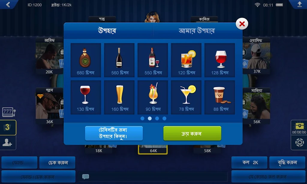বাংলা পোকার HD Скриншот 1