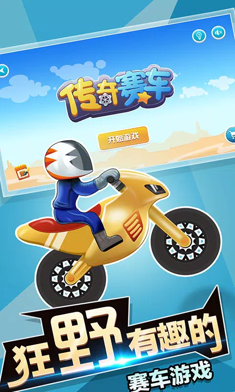 传奇赛车 스크린샷 1