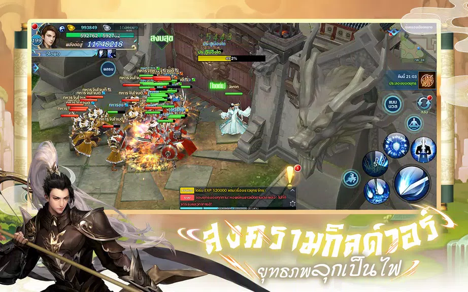 กระบี่มังกรหยก Captura de pantalla 3