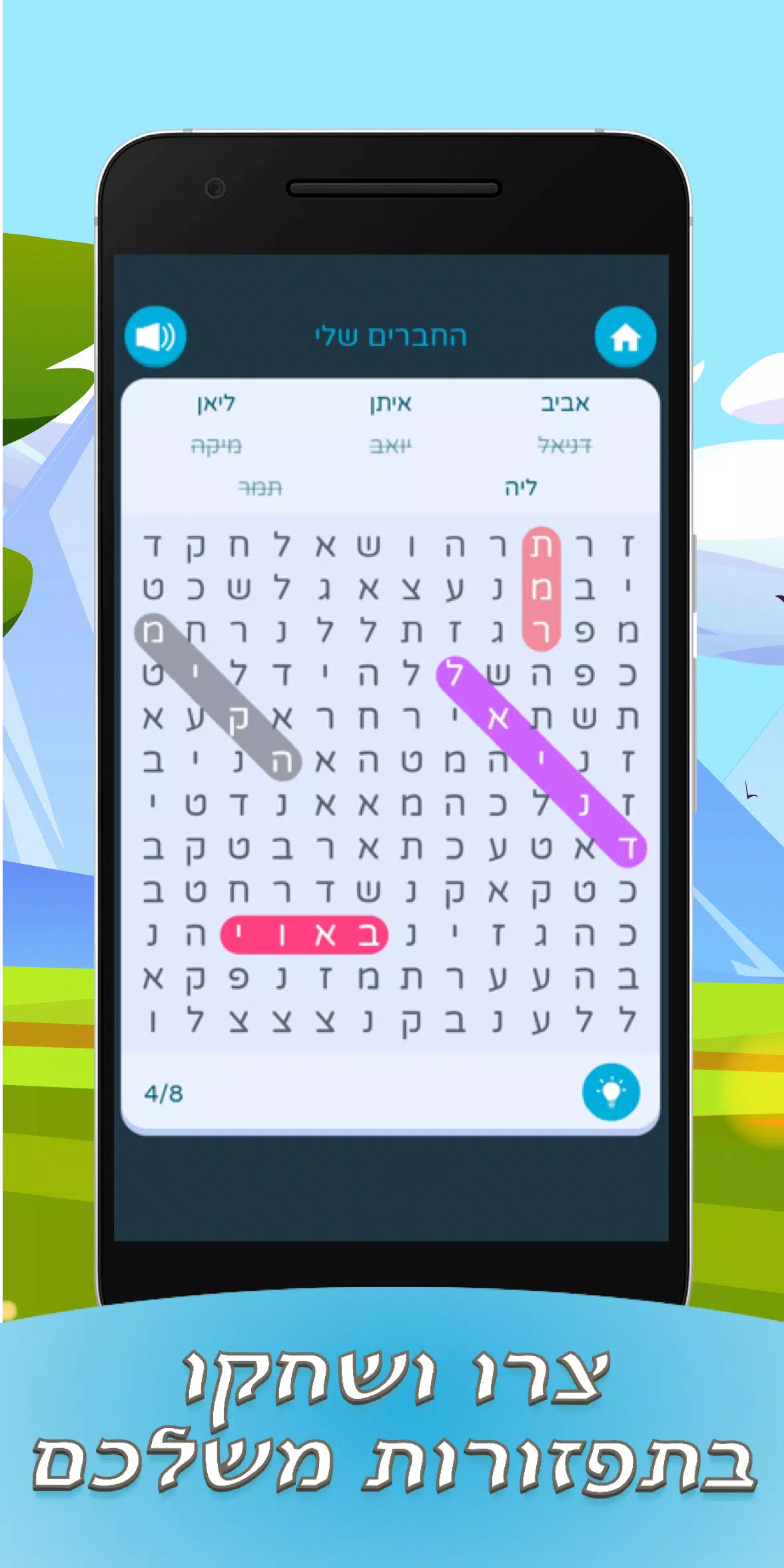 תפזורות בעברית Captura de pantalla 3