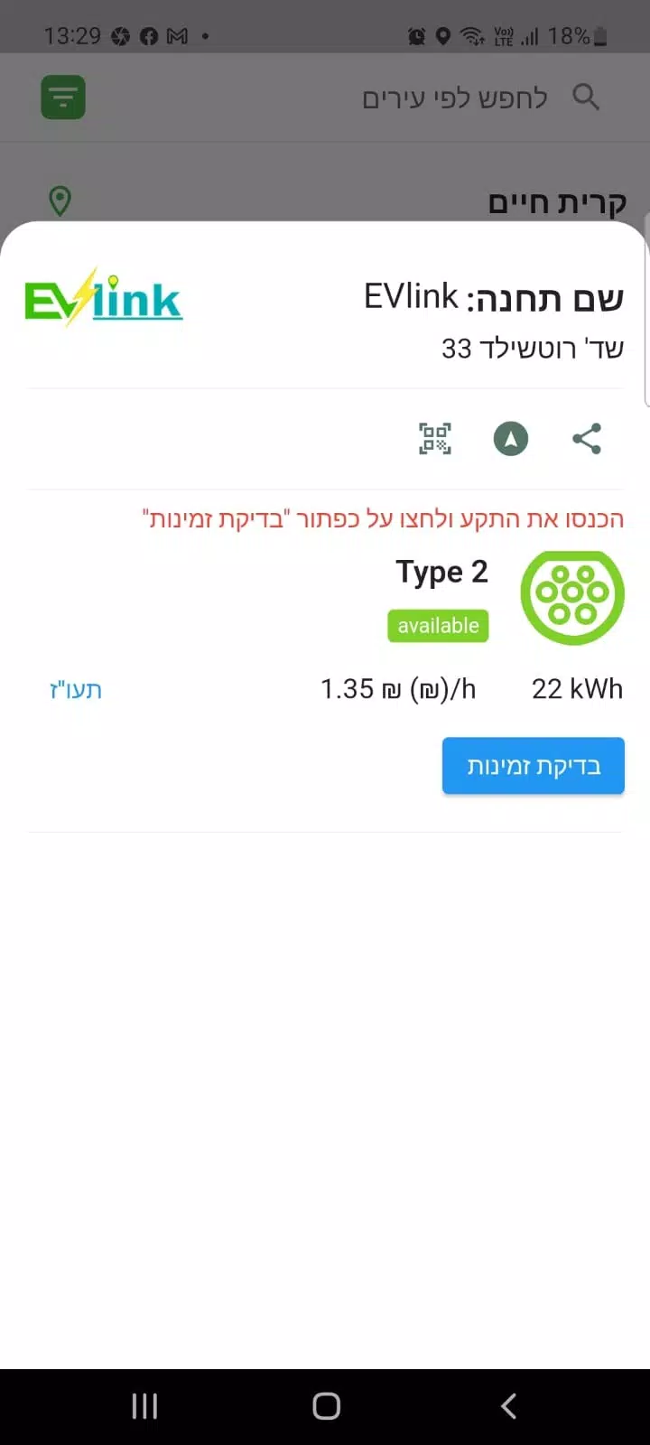 EVlink Schermafbeelding 1