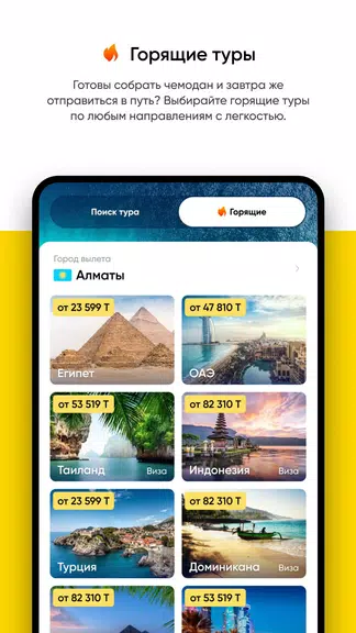 Ht.kz - путевки и горящие туры應用截圖第1張