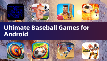 終極棒球遊戲 Android 版
