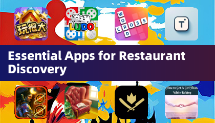餐厅发现必备应用