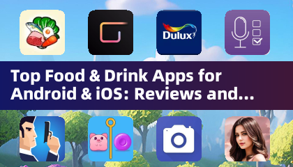 Android 和 iOS 最佳美食与饮品应用：评测与对比