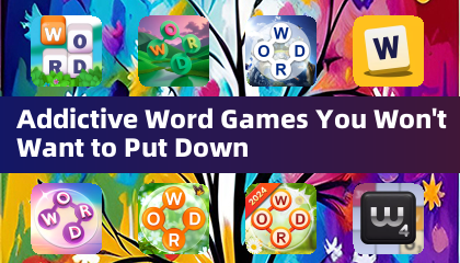 令人上瘾的单词游戏，让你欲罢不能