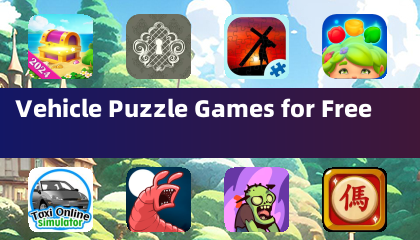 無料の車両パズルゲーム