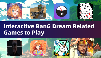 可互動的BanG Dream相關遊戲推薦