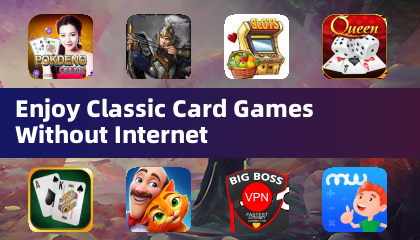 インターネット接続なしでクラシックなカードゲームを楽しもう