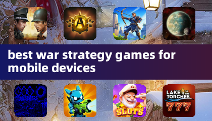 モバイルデバイス向け最良の戦争戦略ゲーム