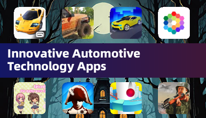 革新的な自動車技術アプリ