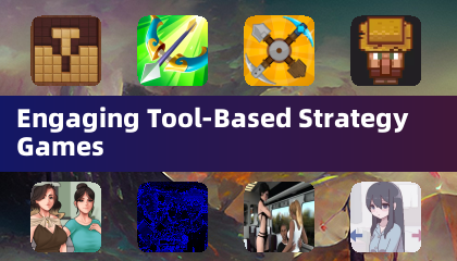 吸引人的工具類戰略遊戲